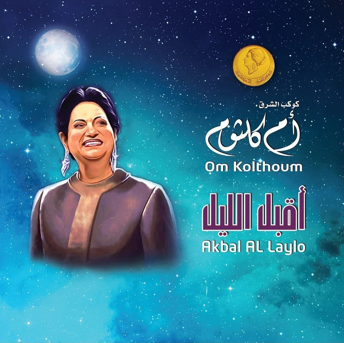 Om Kolthoum - Akbal Al Laylo