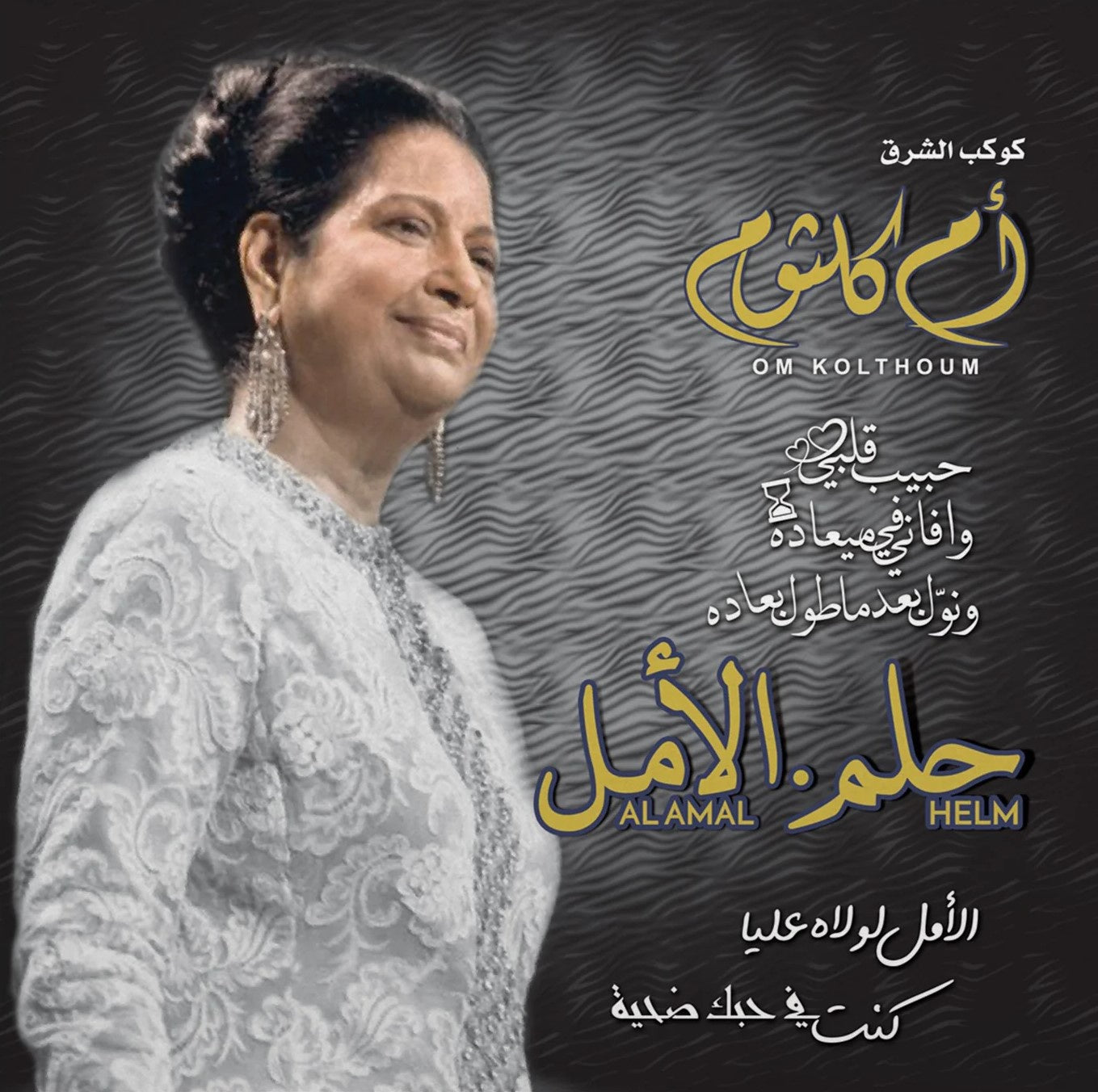 Om Kolthoum - Al Amal Helm