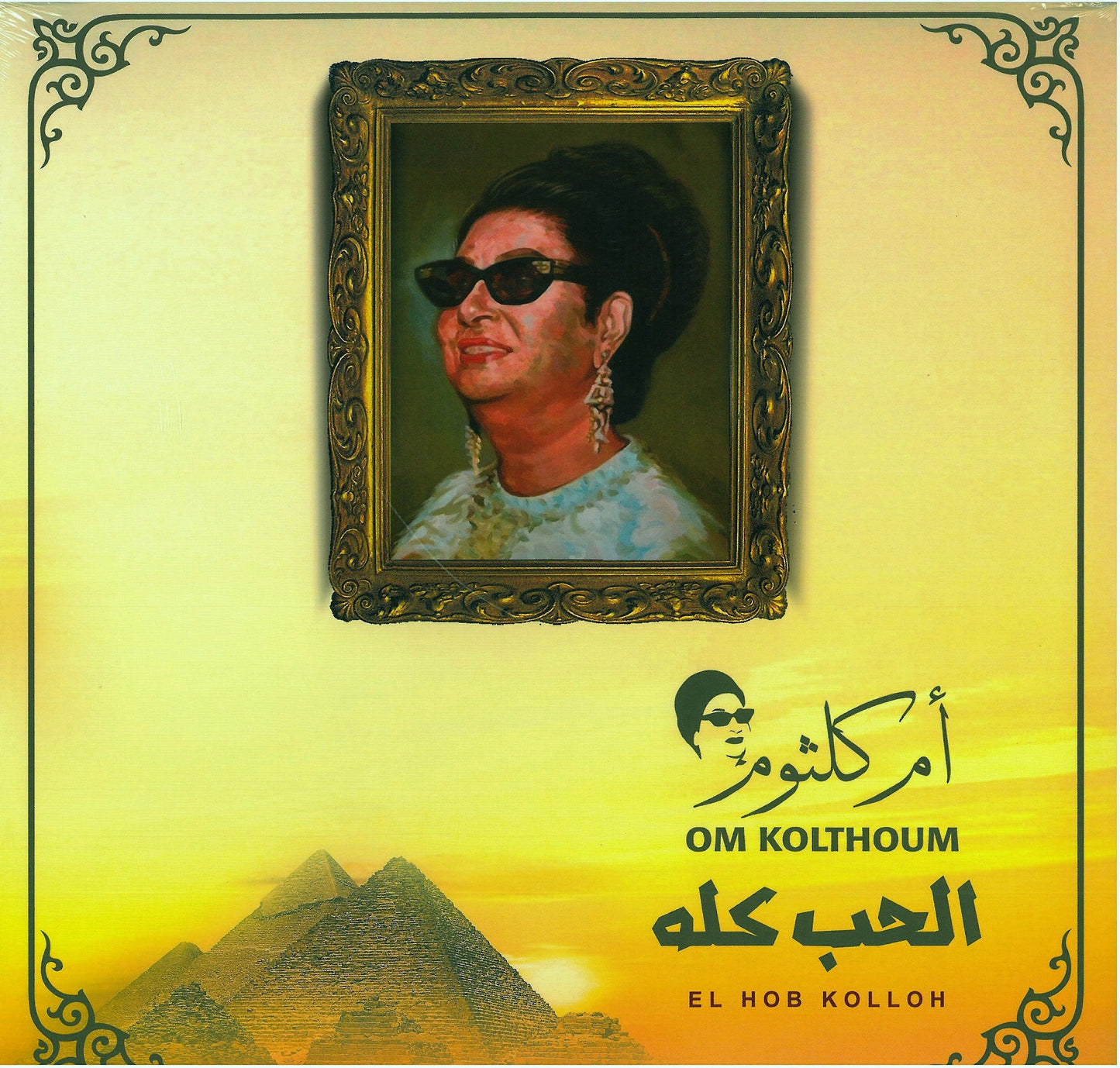 Om Kolthoum - El Hob Kolloh