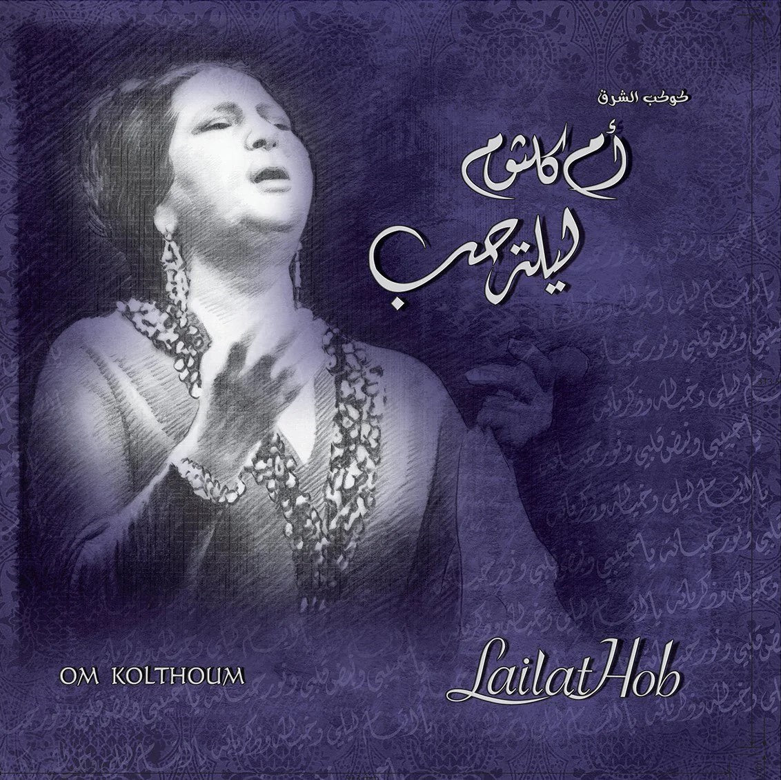Om Kolthoum - Laylet El Hob