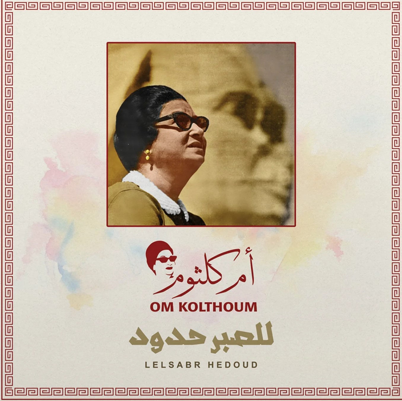 Om Kolthoum - Lelsabr Hedoud
