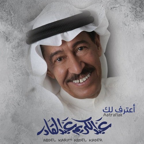 Abdul Karim Abdul Qader - Aatereflik