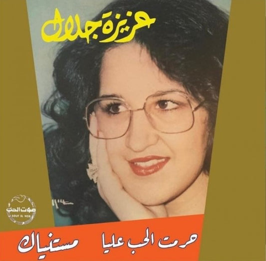The Best Of Aziza Galal