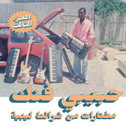 V/A - Habibi Funk - A Selection Of Music From Libyan Tapes