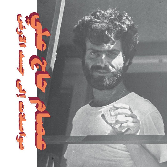 Issam Hajali - Mouasalat Ila Jacad El Ard