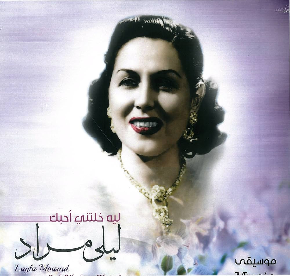 Laila Murad - Leh Khaletni Ahebak