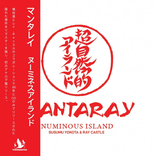 Mantaray, Susumu Yokota & Ray Castle - Numinous Island