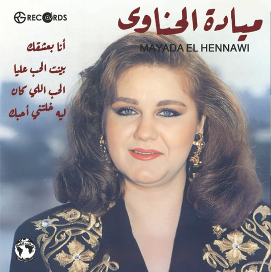 The Best Of Mayada El Hennawi