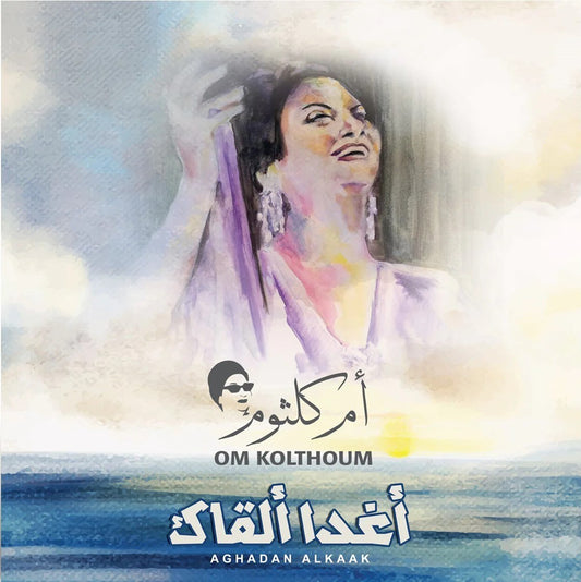 Om Kolthoum - Aghadan Alkaak