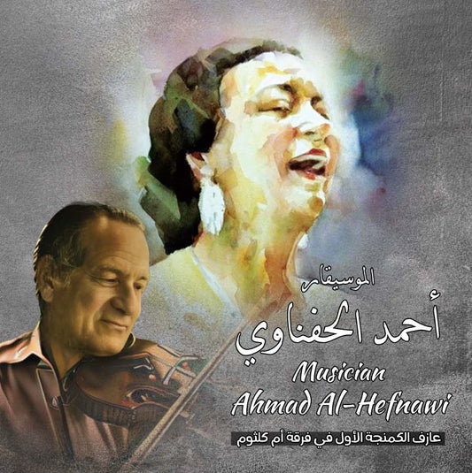 Om Kolthoum - Ahmad Al Hefnawi Music