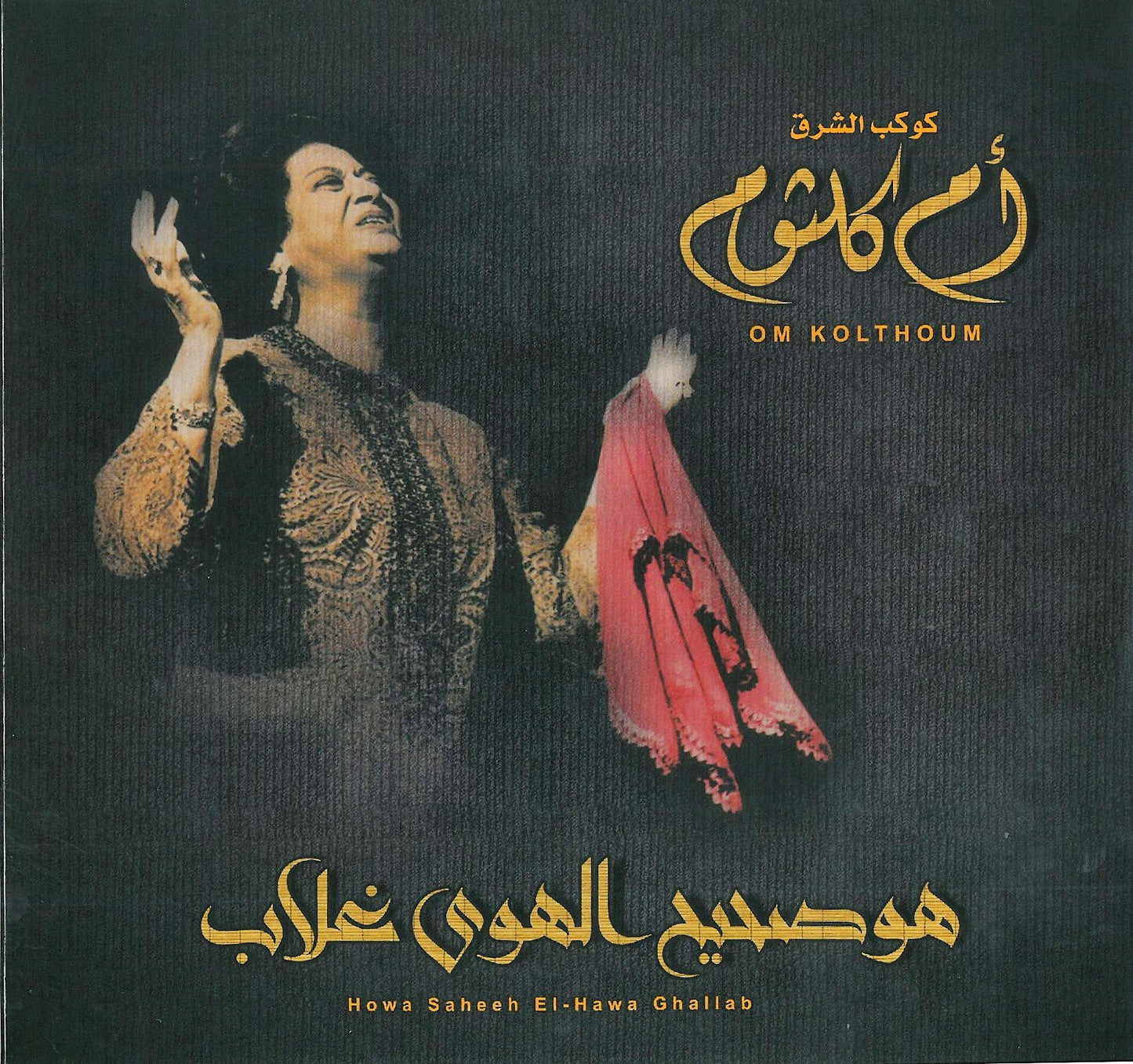 Om Kolthoum - El Hawa Ghallab