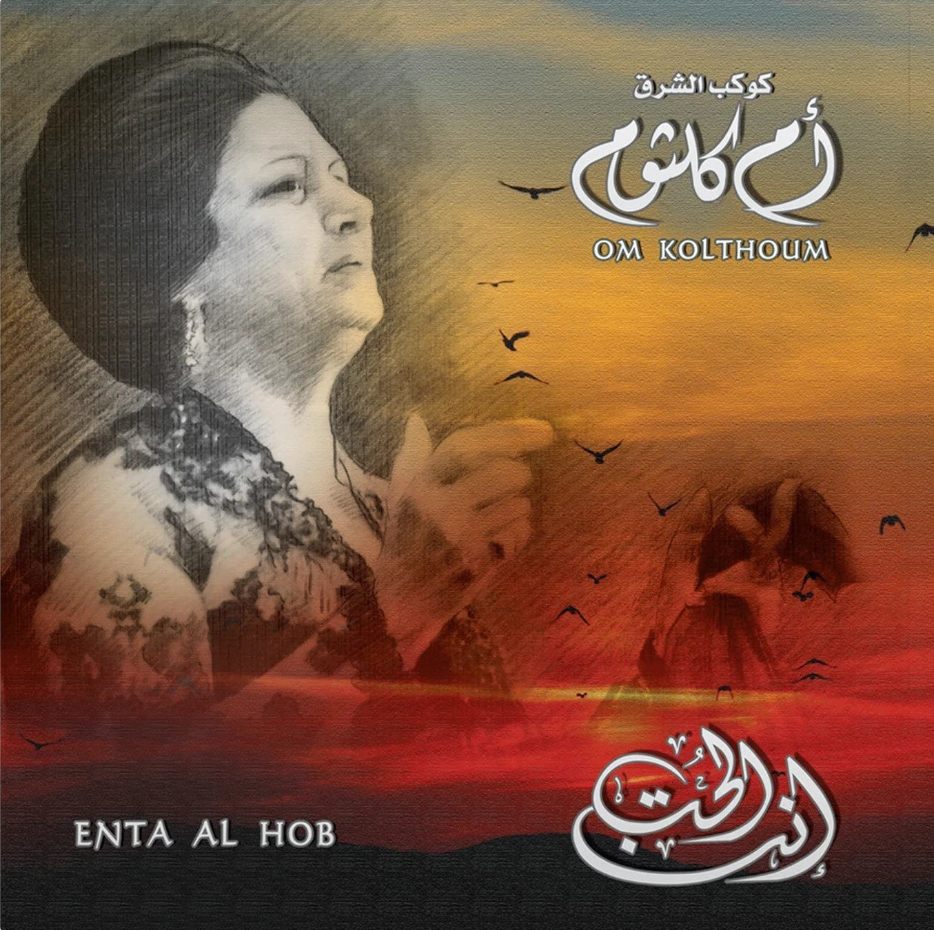 Om Kolthoum - Enta El Hob