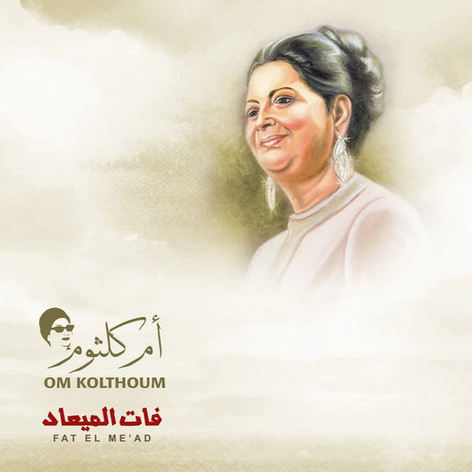 Om Kolthoum - Fat El Me'ad