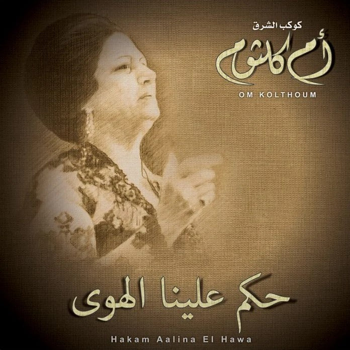 Om Kolthoum - Hakam Alina El Hawa