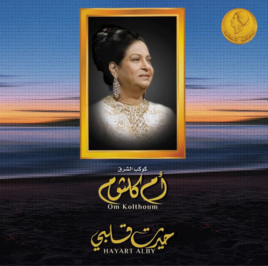 Om Kolthoum - Hayart Alby