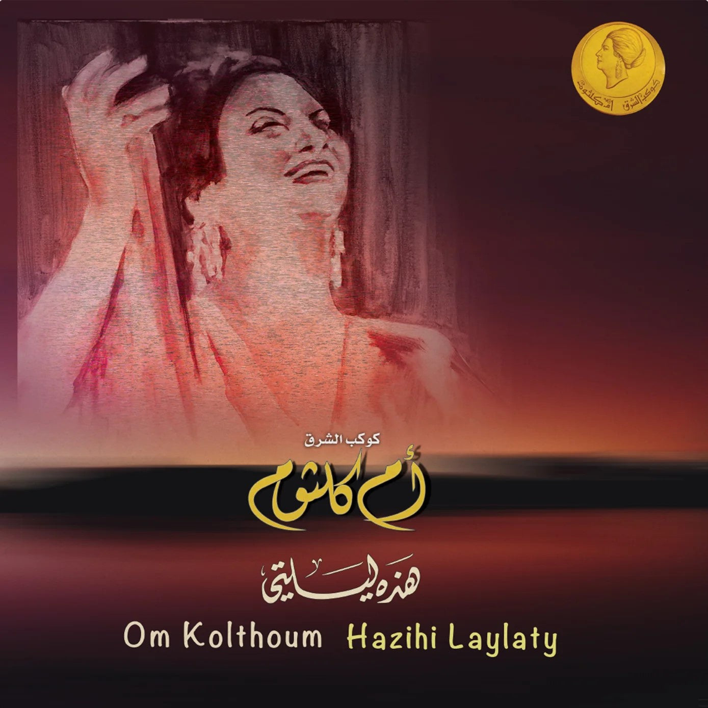 Om Kolthoum - Hazhihi Laylaty