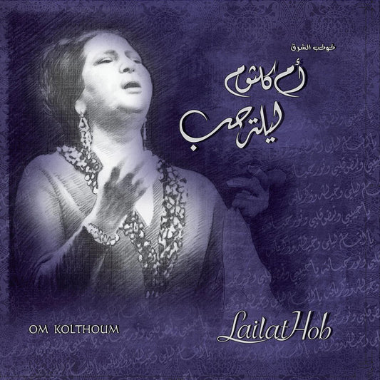 Om Kolthoum - Laylet El Hob