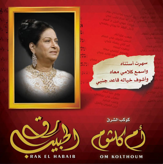 Om Kolthoum - Rak El Habib