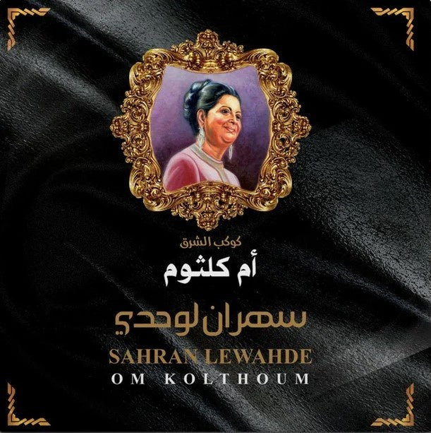 Om Kolthoum - Sahran Lewahde