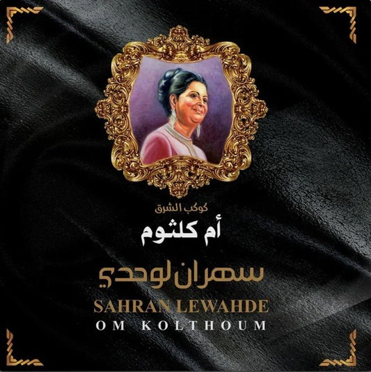 Om Kolthoum - Sahran Lewahde