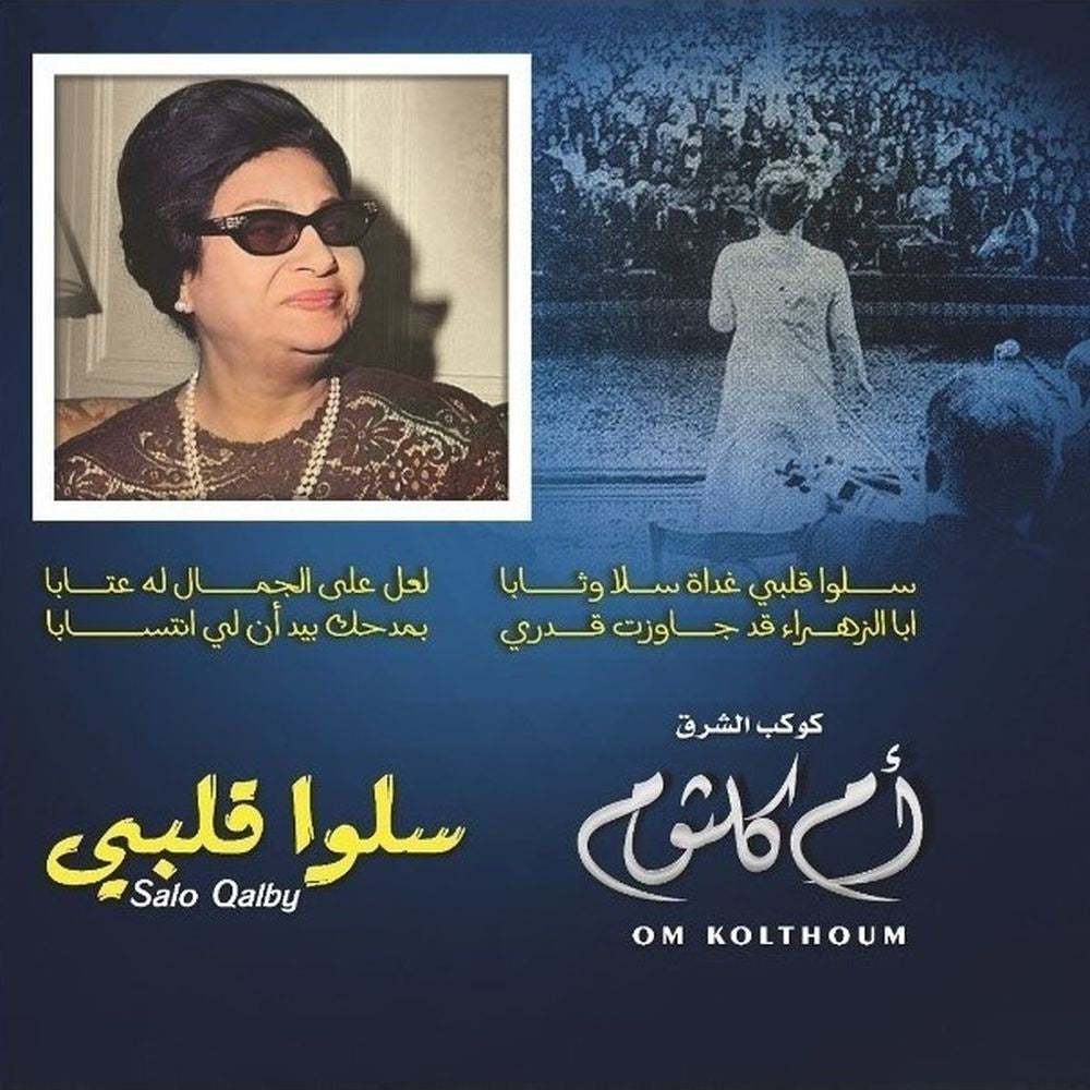 Om Kolthoum - Salo Qalby