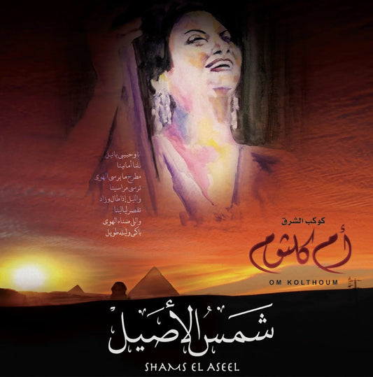 Om Kolthoum - Shams El Aseel