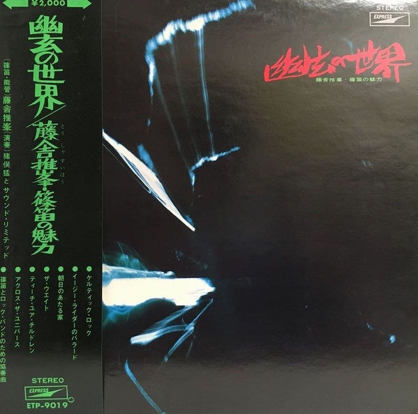 Suiho Tosha & Norio Maeda - Fantastic Sounds In Shino Flute