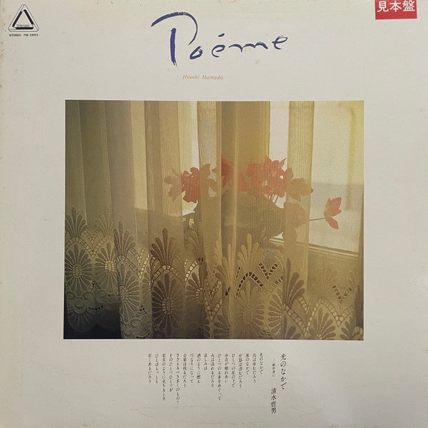 Hitoshi Hamada - Poeme (Jazz)