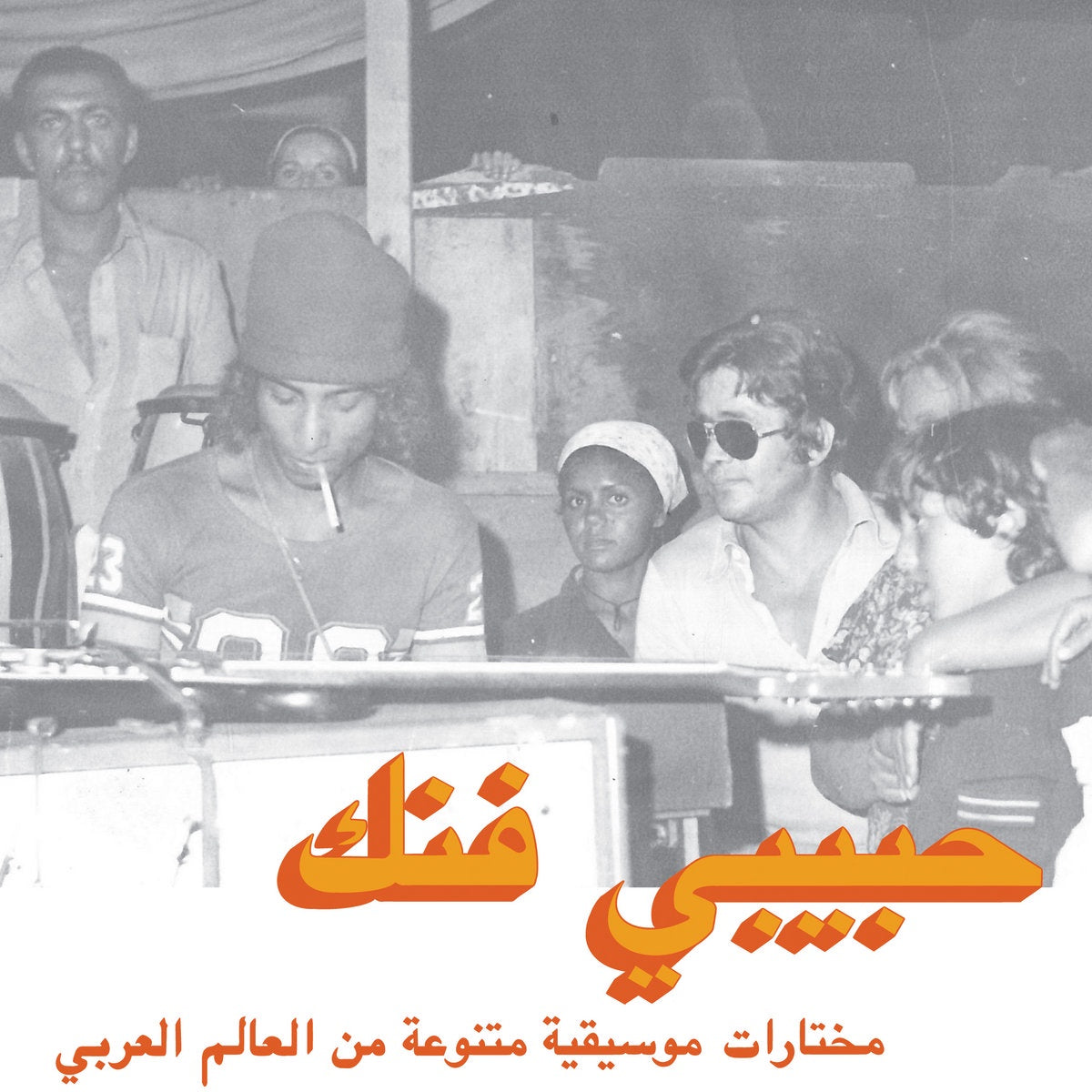 V/A - An Eclectic Selection Of Music From The Arab World