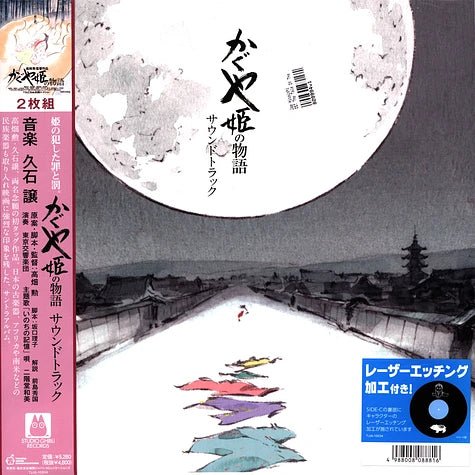 Joe Hisaishi - The Tale Of The Princess Kaguya: Soundtrack
