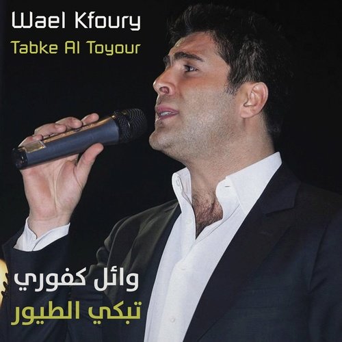 Wael Kfoury - Takbe Al Toyour