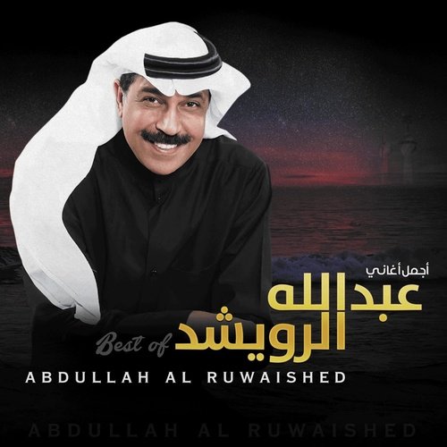 Abdullah Al Ruwaished - Best Of
