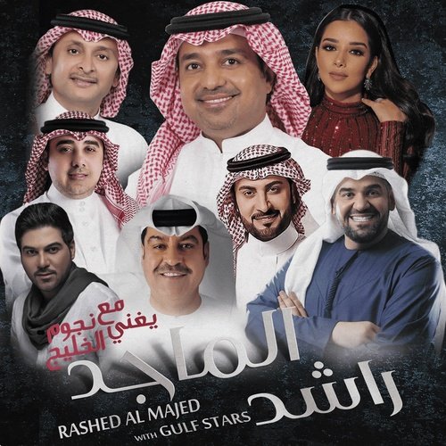 Rashed Al Majid - With Gulf Stars