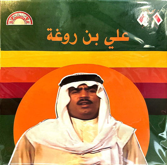 Ali Bin Rogha -  Ali Bin Rogha