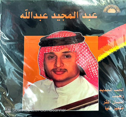 Abdel Majid Abdullah - Aabadi Al Gohar